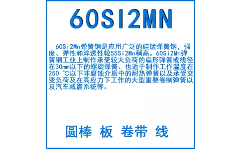 60SI2MN